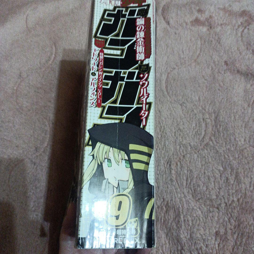 月刊少年ガンガン2010年9月号　鋼の錬金術師最終回ハガレントラベルステッカー付
