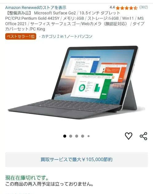 MASA フィルム付 SurfaceGo2 10.5㌅ Windows11
