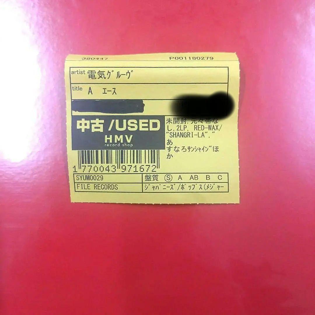 電気グルーヴ　LP　アナログ盤　シャングリラ収録　未開封