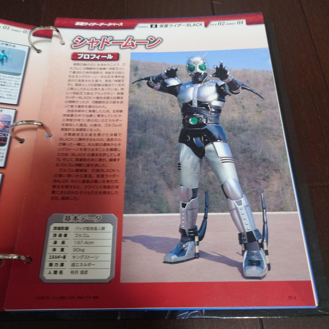 仮面ライダー OFFICIAL DATA FILE　BLACK編