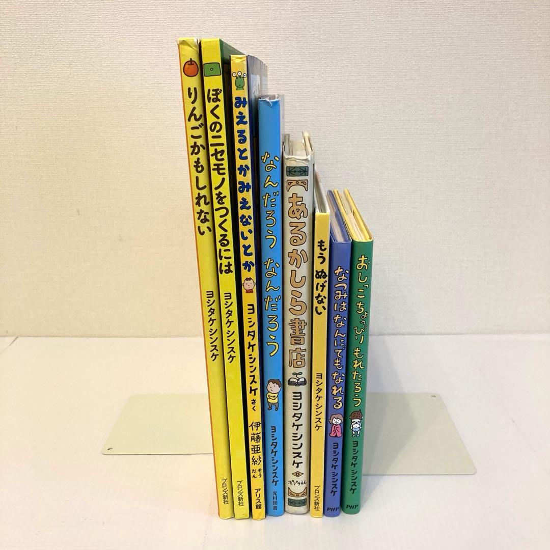 ヨシタケシンスケ　絵本まとめ売り　もうぬげない　りんごかもしれない