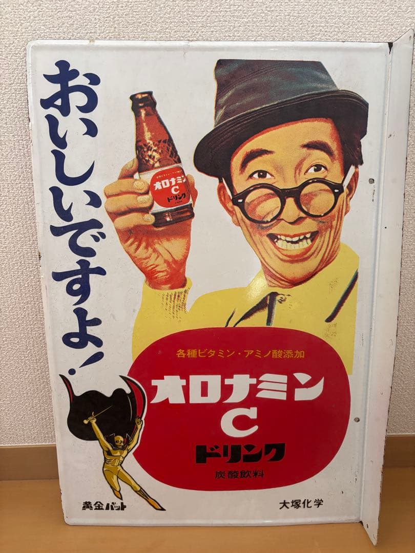 当時物 希少　オロナミンC ドリンク レトロ広告　ホーロー看板