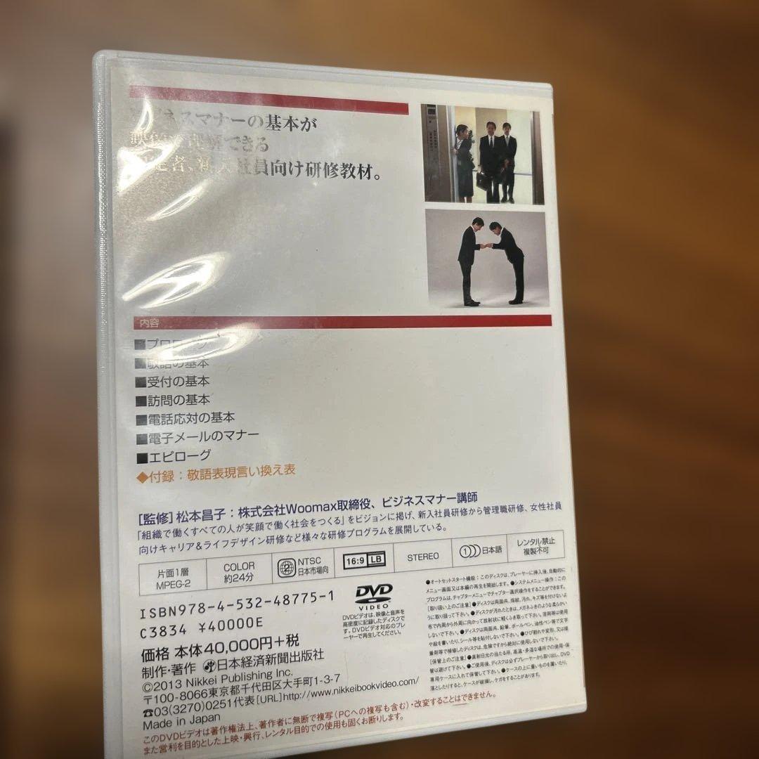 初級ビジネスマナー DVD第1巻 2巻
