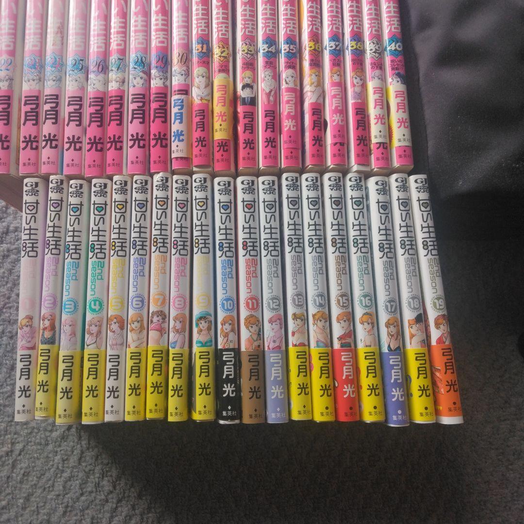 甘い生活 全巻セット 1-40巻　2nd season1-19巻