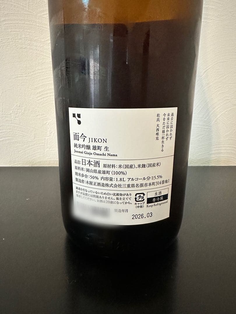 而今 純米吟醸 雄町1.8L 2026.03