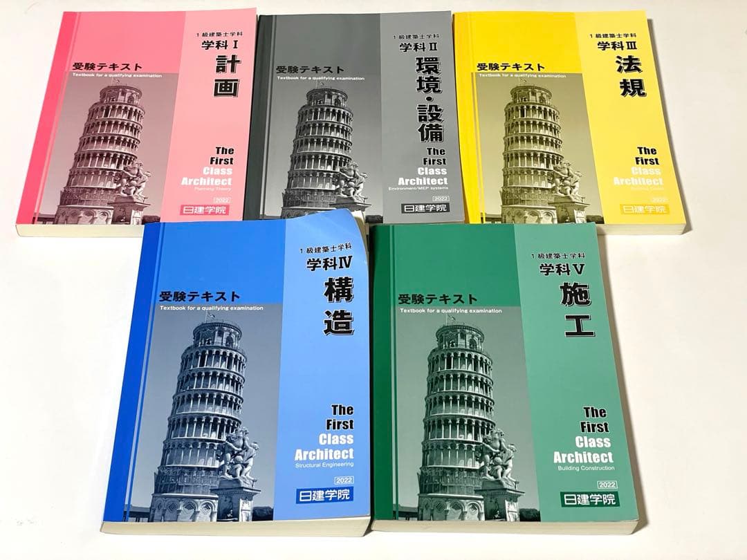 一級建築士学科試験テキスト+問題集一式 2022年度版