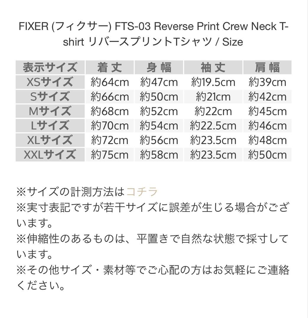 【希少】FIXER フィクサー リバースプリント Tシャツ オールブラック 干場