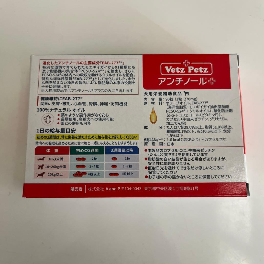 Vetz Petz アンチノール+ 90粒　サプリメント