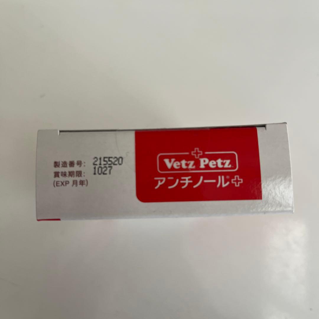 Vetz Petz アンチノール+ 90粒　サプリメント