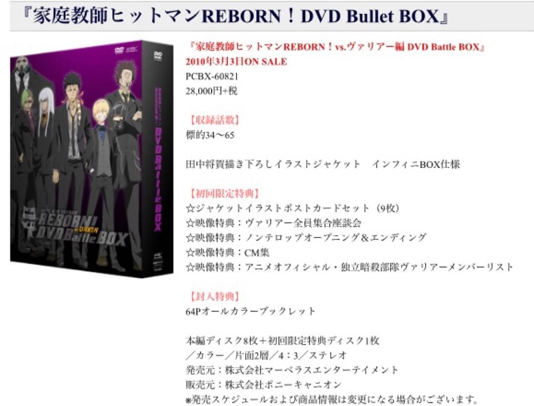 リボーン ヴァリアー編DVD BOX 初回限定