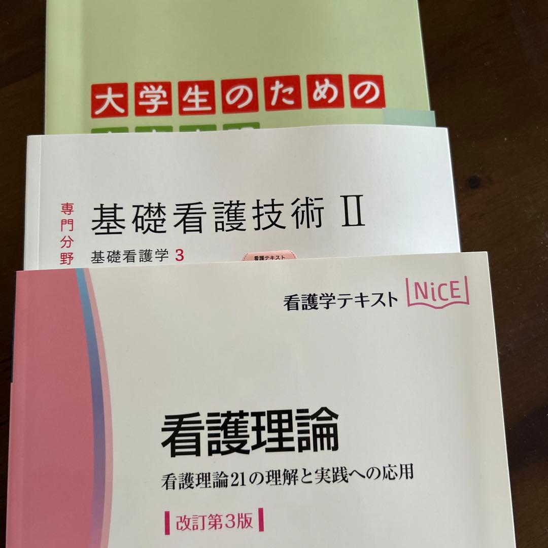 大学看護課一式　看護技術・精神看護・感染免疫専門書