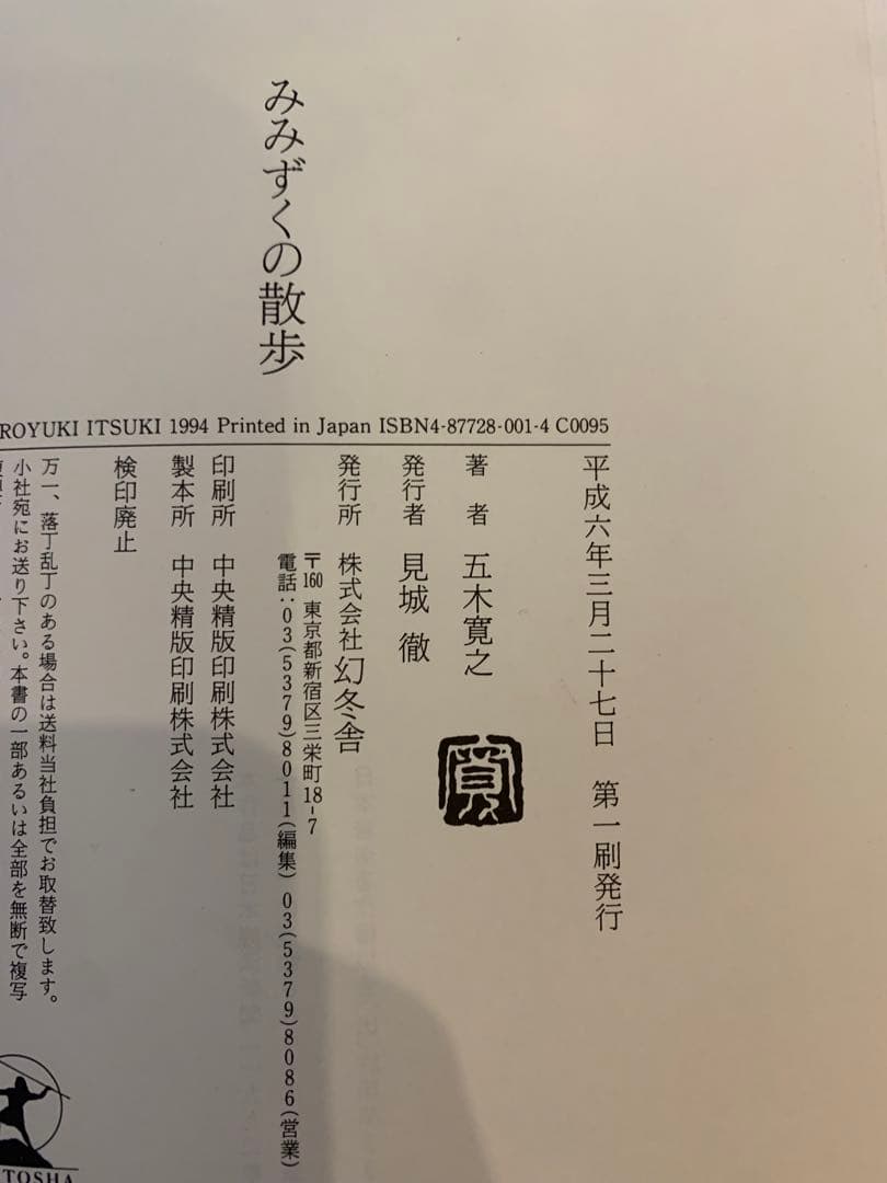 五木寛之　単行本17冊セット　初版本多数あり