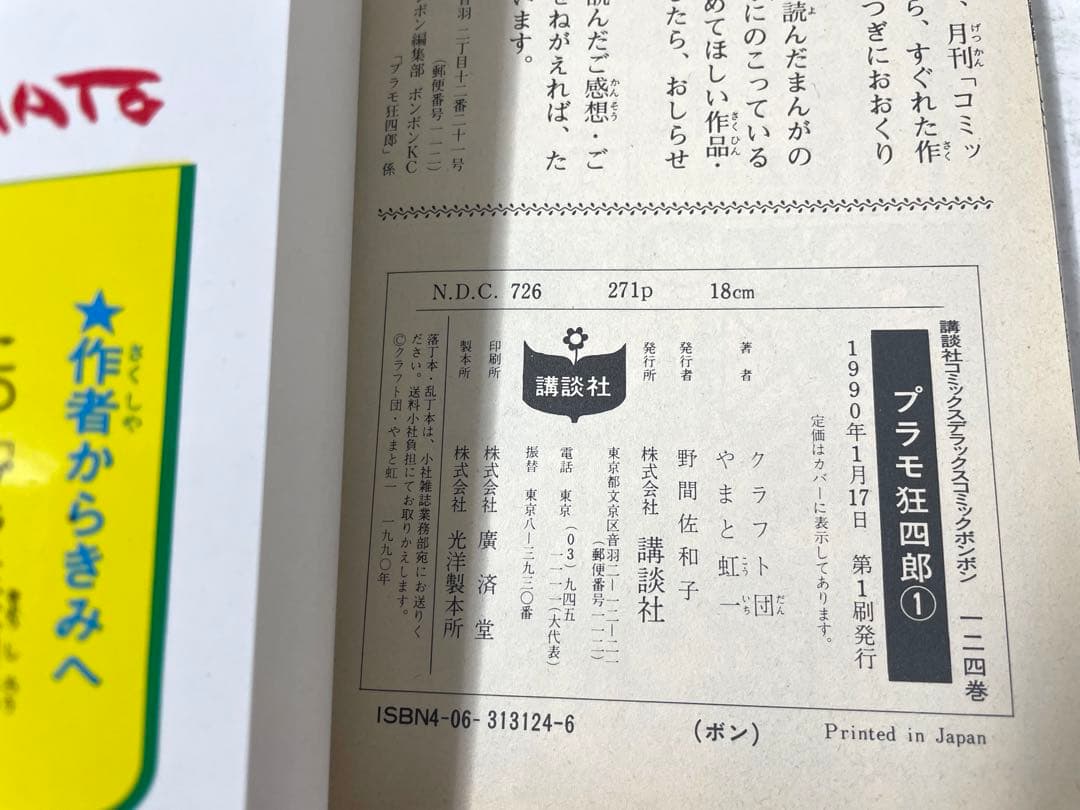 【全巻初版】プラモ狂四郎 新プラモ狂四郎 全巻セット 全11巻+全2巻