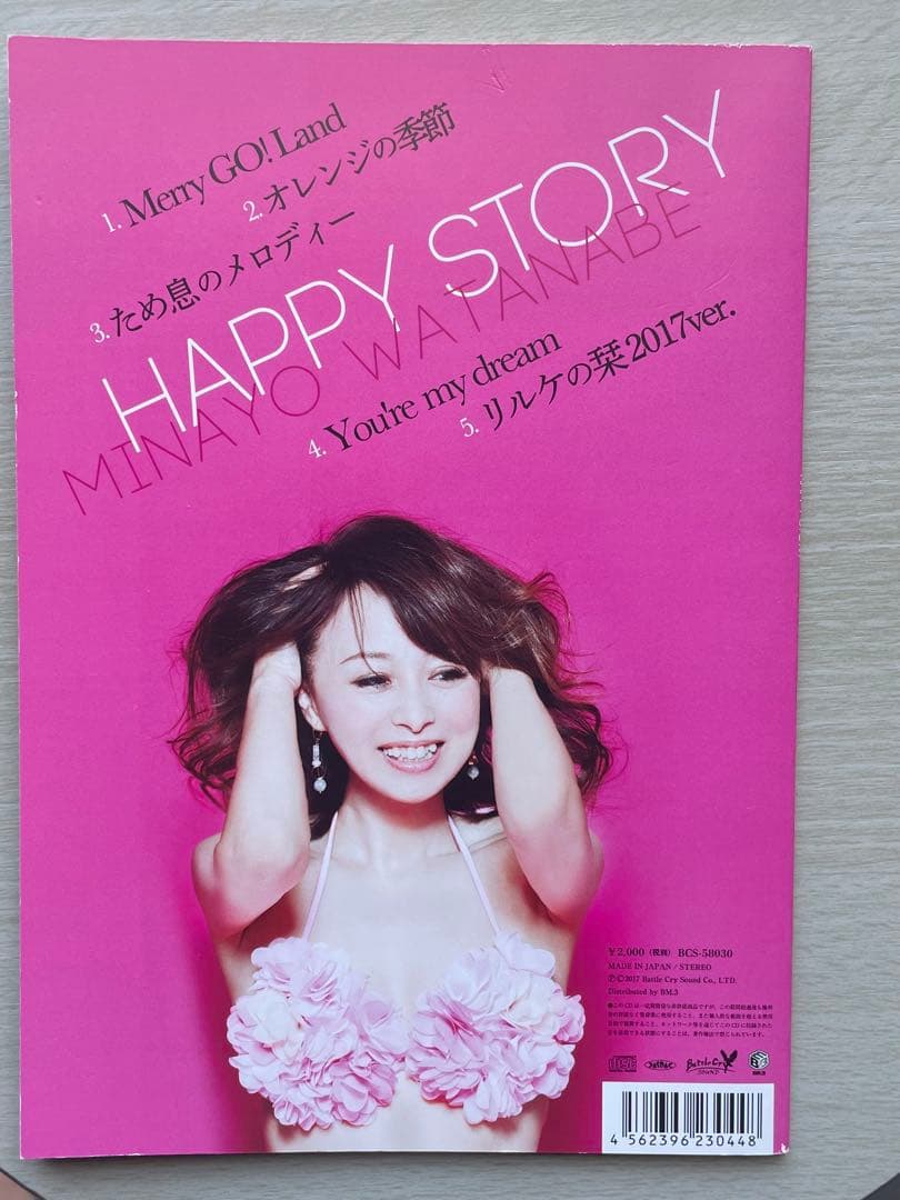 渡辺美奈代 CD HAPPY STORY