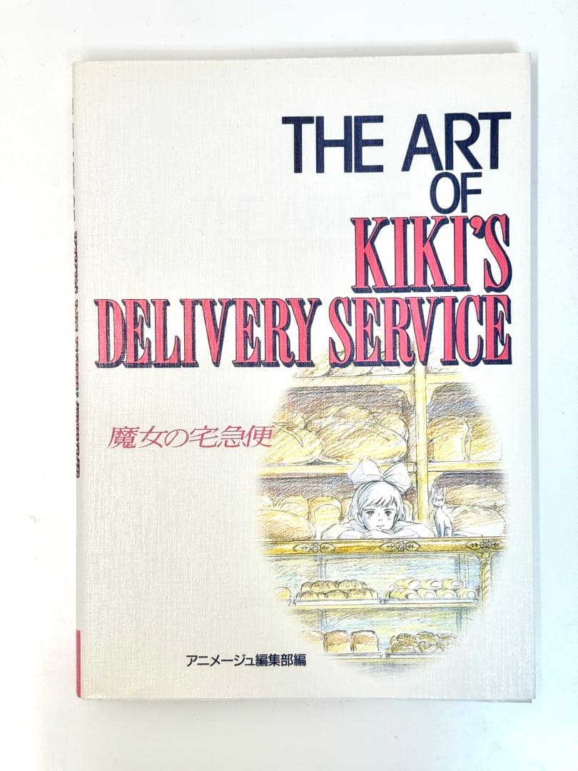 ジ・アート・オブ 4冊セット　君たちはどう生きるか千と千尋/魔女の宅急便ラピュタ