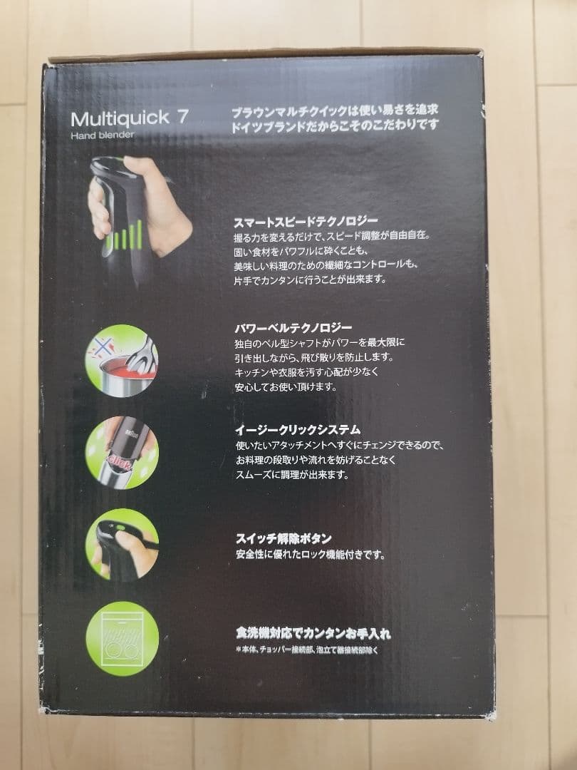 【新品】BRAUN★ブラウン★マルチクイック★735 ハンドブレンダー