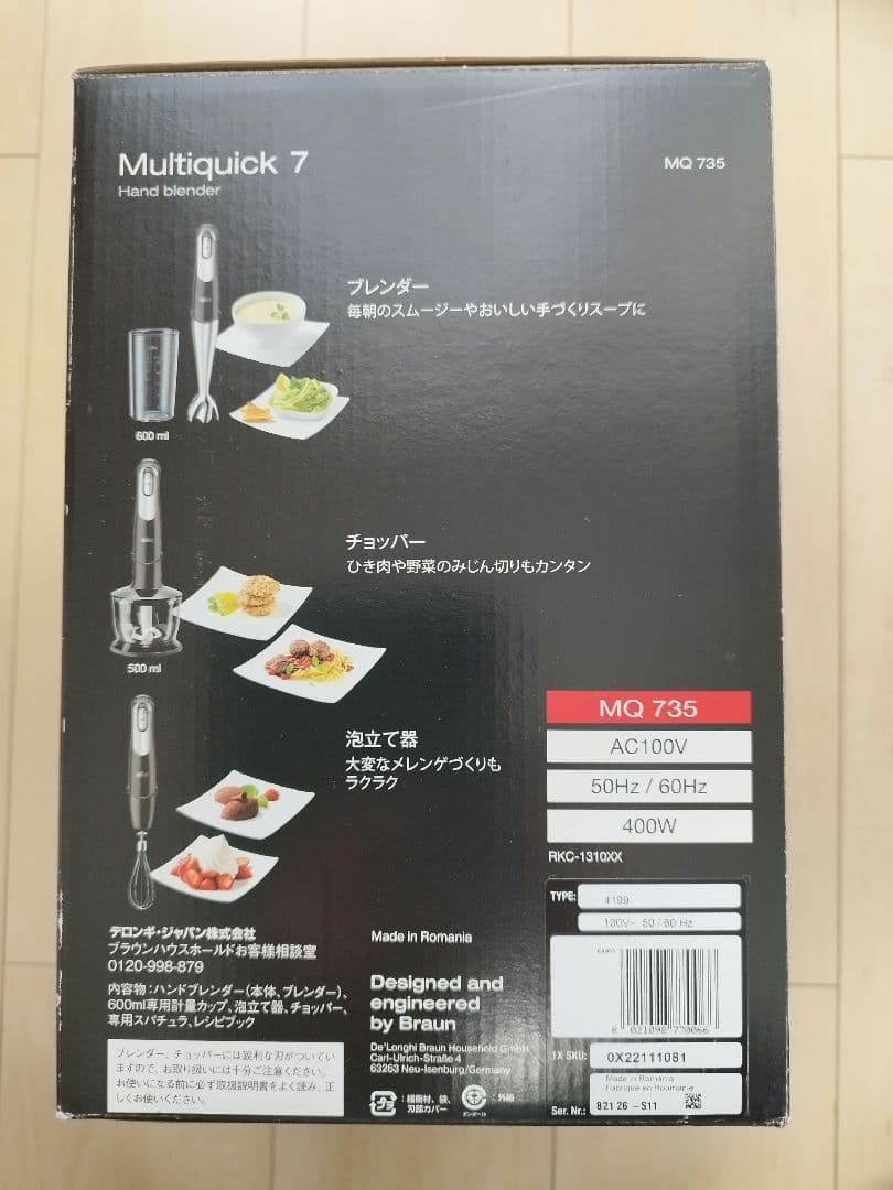 【新品】BRAUN★ブラウン★マルチクイック★735 ハンドブレンダー