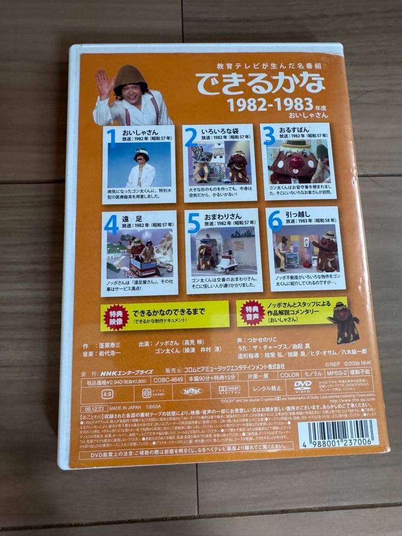 ノッポさんが選んだ完全保存版 できるかな ベスト30選(3) 1982-198…