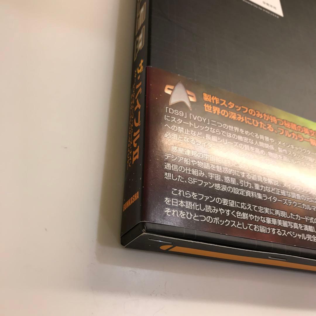 ザ・バイブル 2 スタートレック