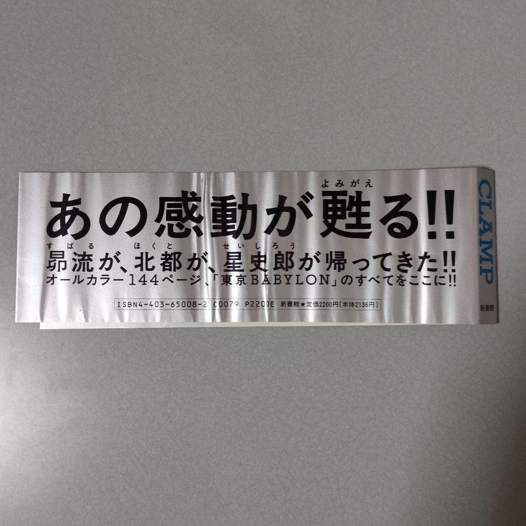 東京バビロン TOKYO BABYLON PHOTOGRAPHS CLAMP