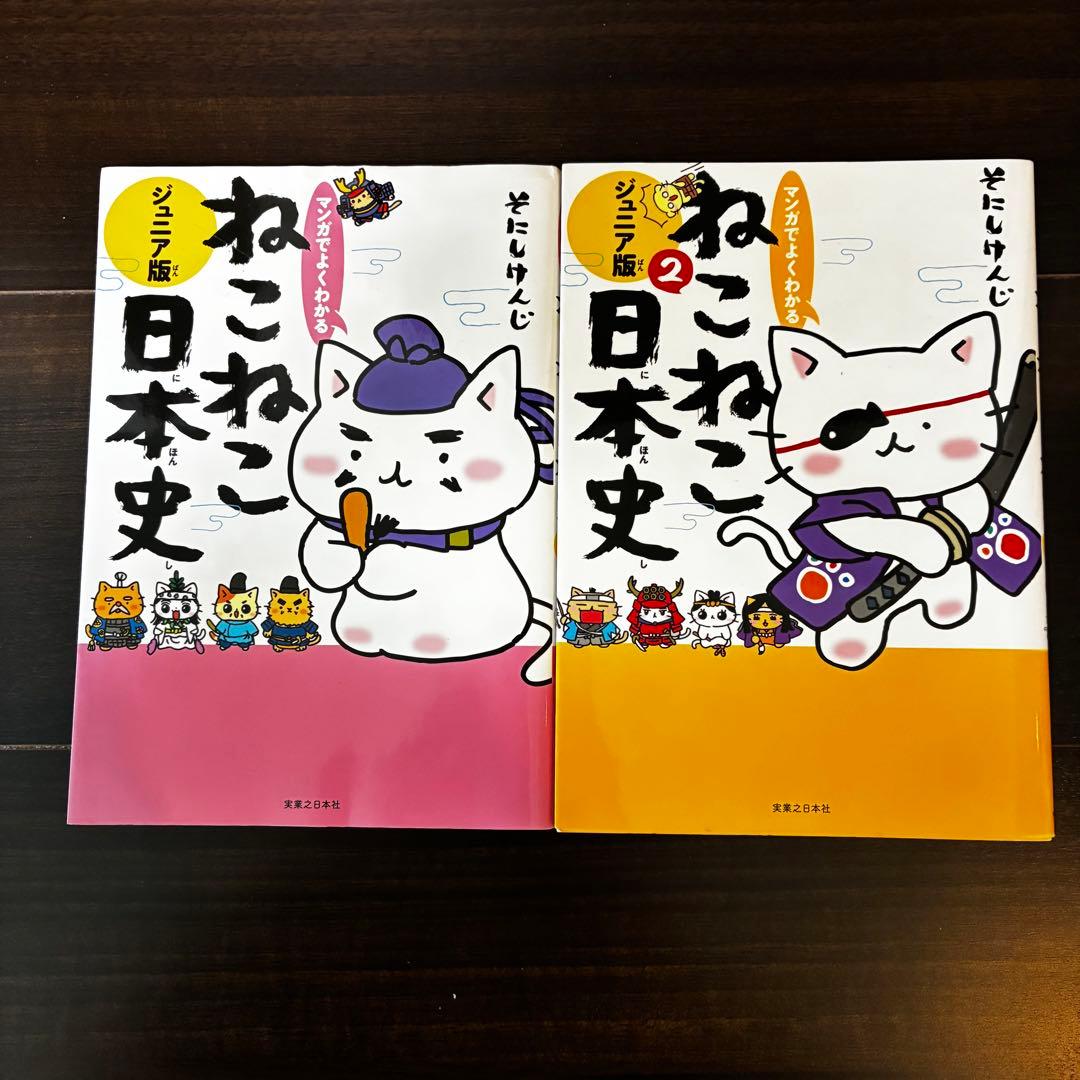 ねこねこ日本史ジュニア版1巻〜13巻セット
