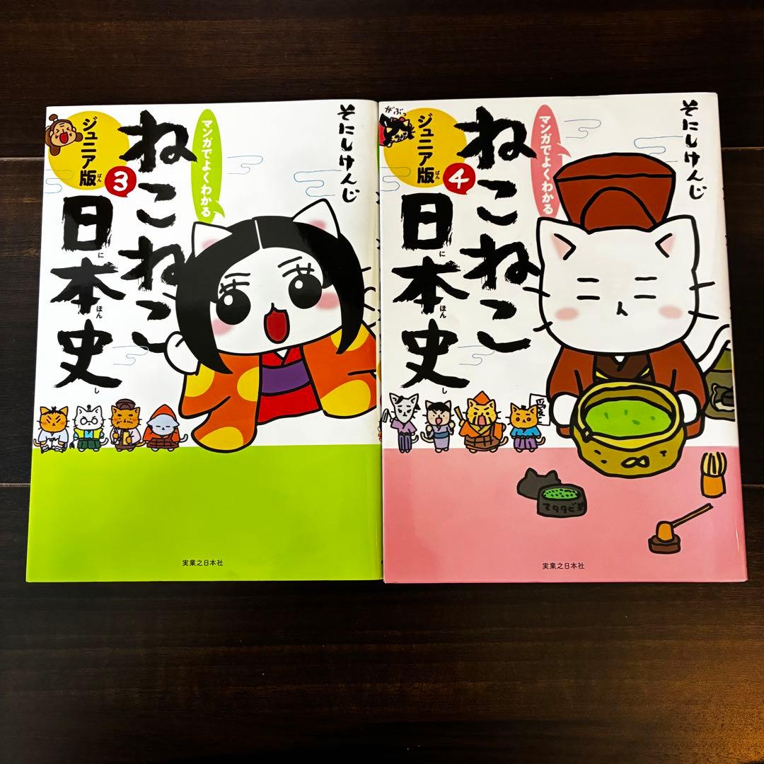 ねこねこ日本史ジュニア版1巻〜13巻セット