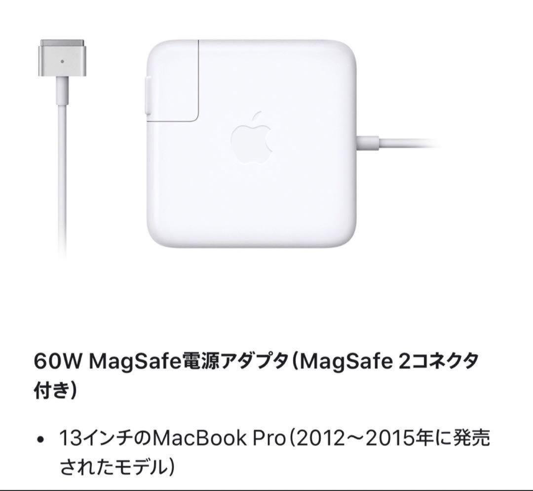 ②美品Apple 60W MagSafe 2電源アダプタ