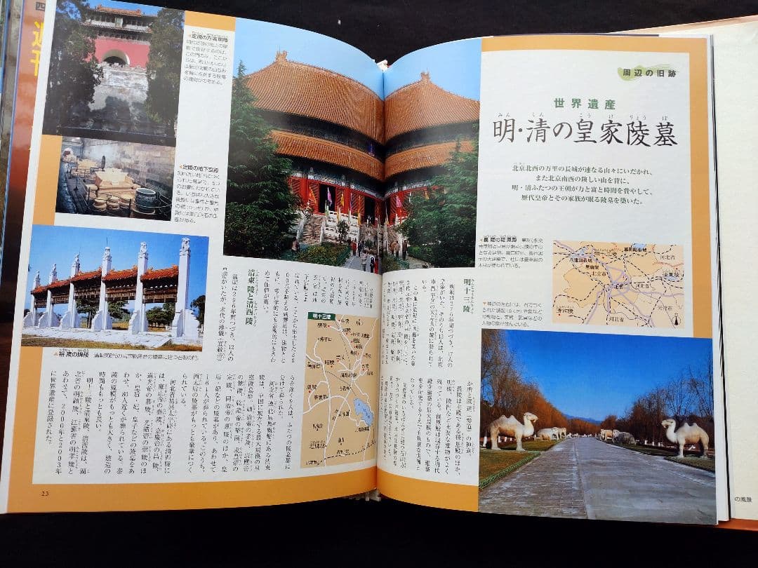 中国悠遊紀行　全50冊(5巻)セット　NO.912