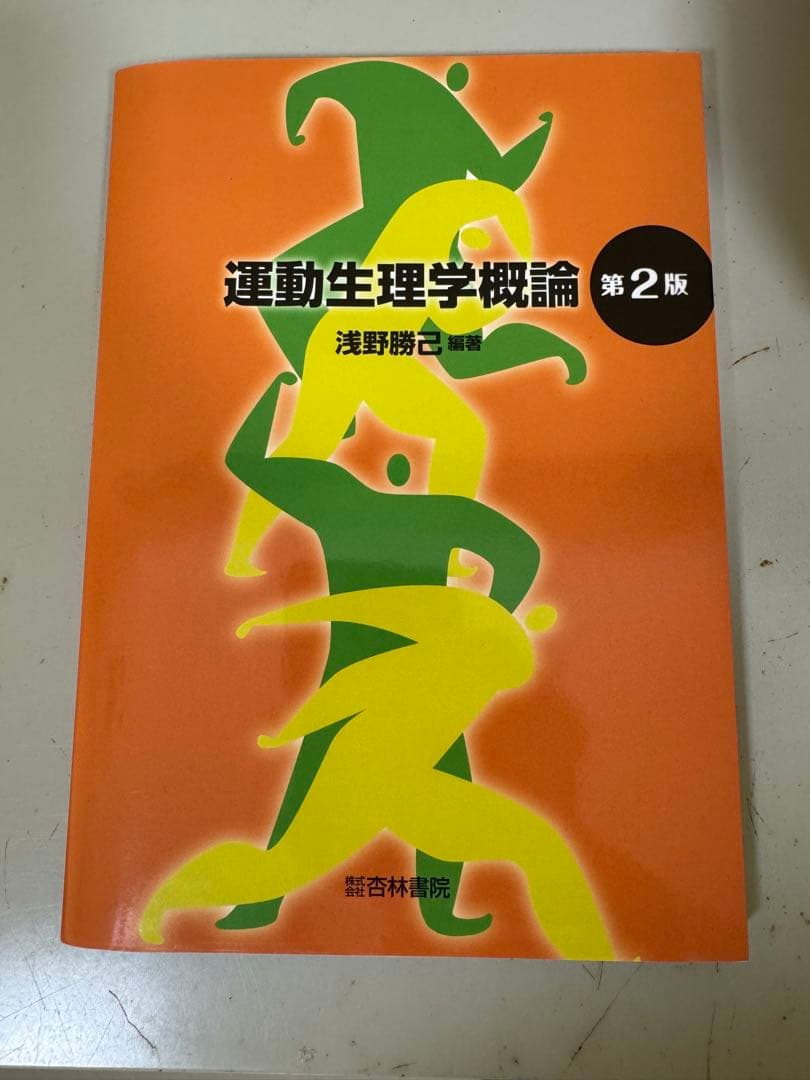 公認アスレティックトレーナー専門テキスト 全巻　JSPO-AT 教科書 旧カリ