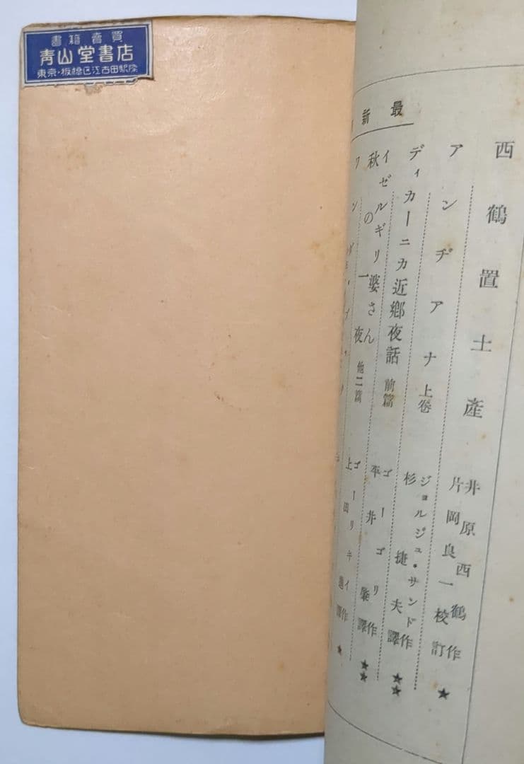 超希少 アンドレ・ジイド ソヴェト旅行記 岩波文庫 初版 発禁・無削除完本