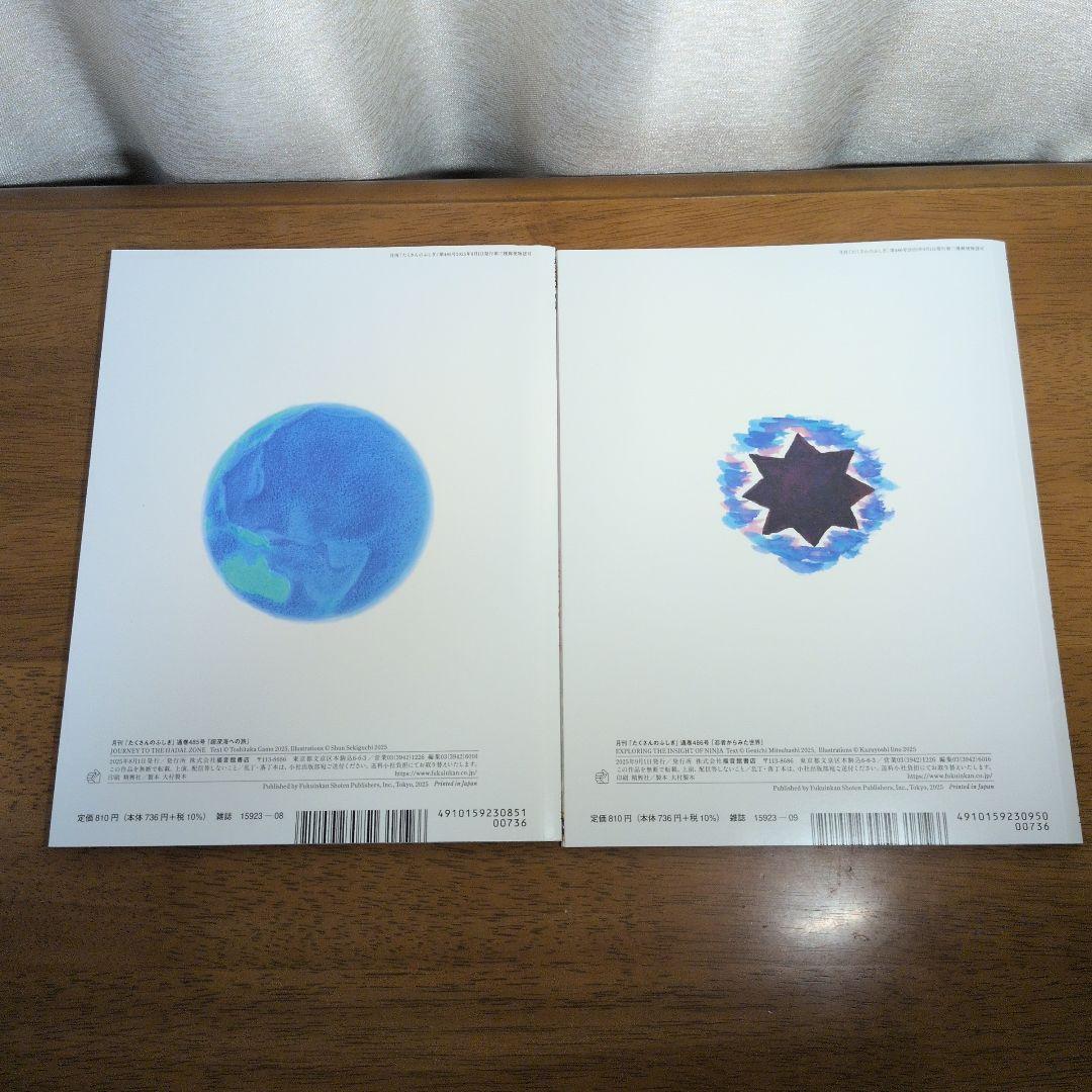 【1年分・12冊セット】月刊 たくさんのふしぎ 2025年4月〜2026年3月