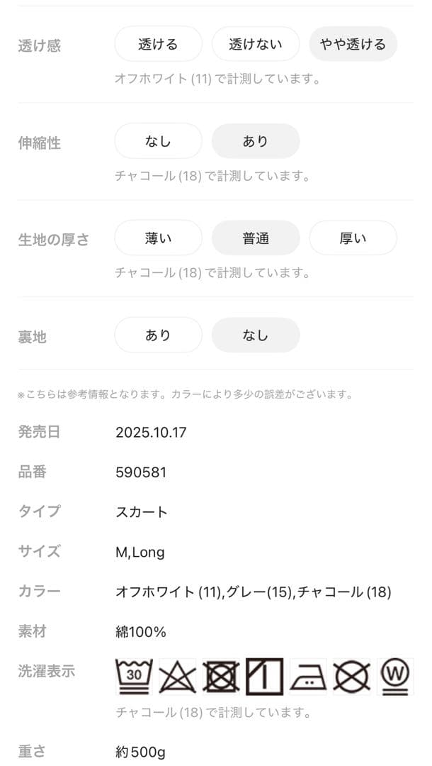 ★ SY♡様★新品［Make stuff '25］erinko大人な裏毛スカート