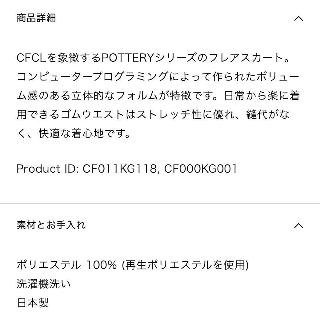 CFCL ピンク　ポッタリースカート　3サイズ