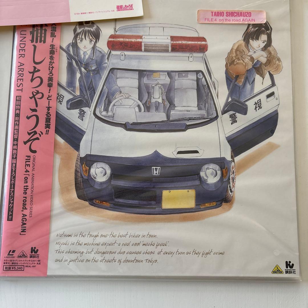 逮捕しちゃうぞ コレクション まとめ売り 描き下ろしボーナスジャケット付