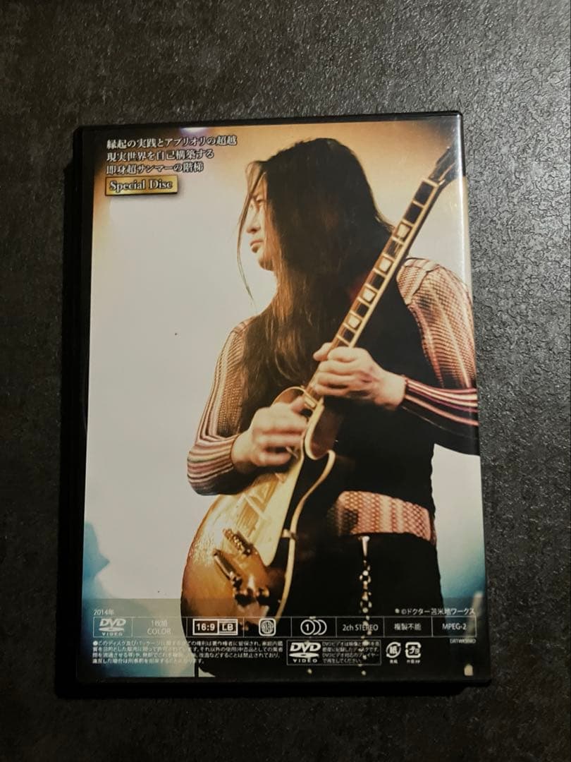 苫米地英人　ワークスDVD 特典