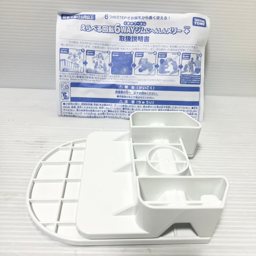 タカラトミー くまのプーさん えらべる回転 6way ジムにへんしんメリー ＋