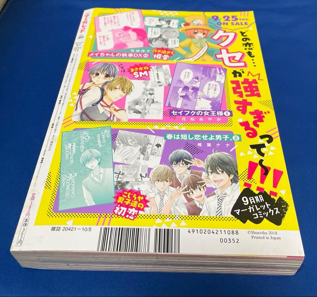 マーガレット 2018年20号