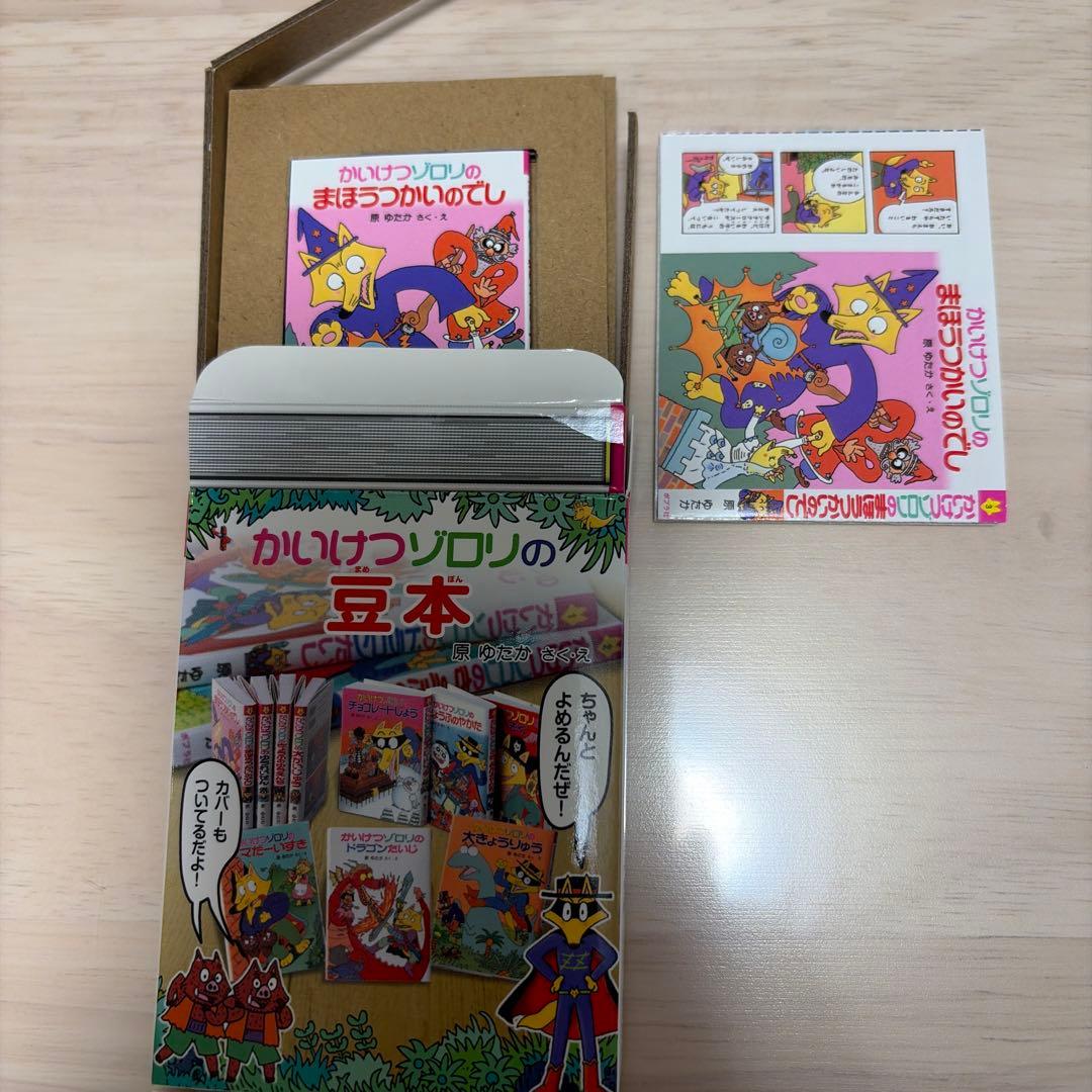かいけつゾロリ　豆本　あたり　当たり　金の原ゆたか