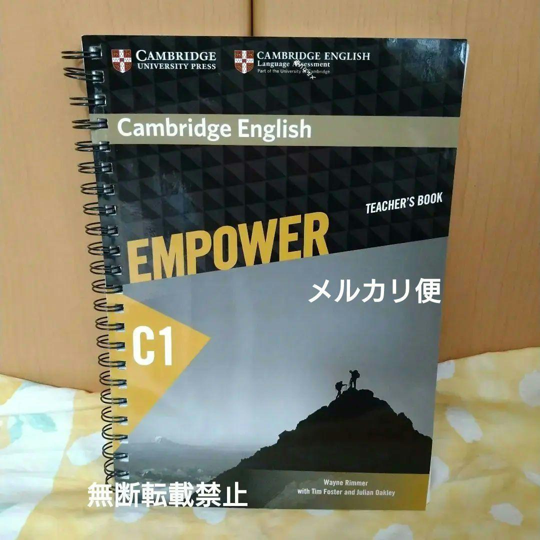 EMPOWER C1 Cambrige English 英語　教科書　テキスト