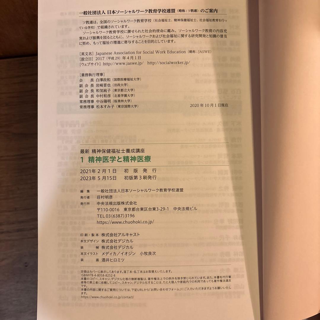 精神保健福祉士養成講座 1.2.3.4.5.6.7 まとめ