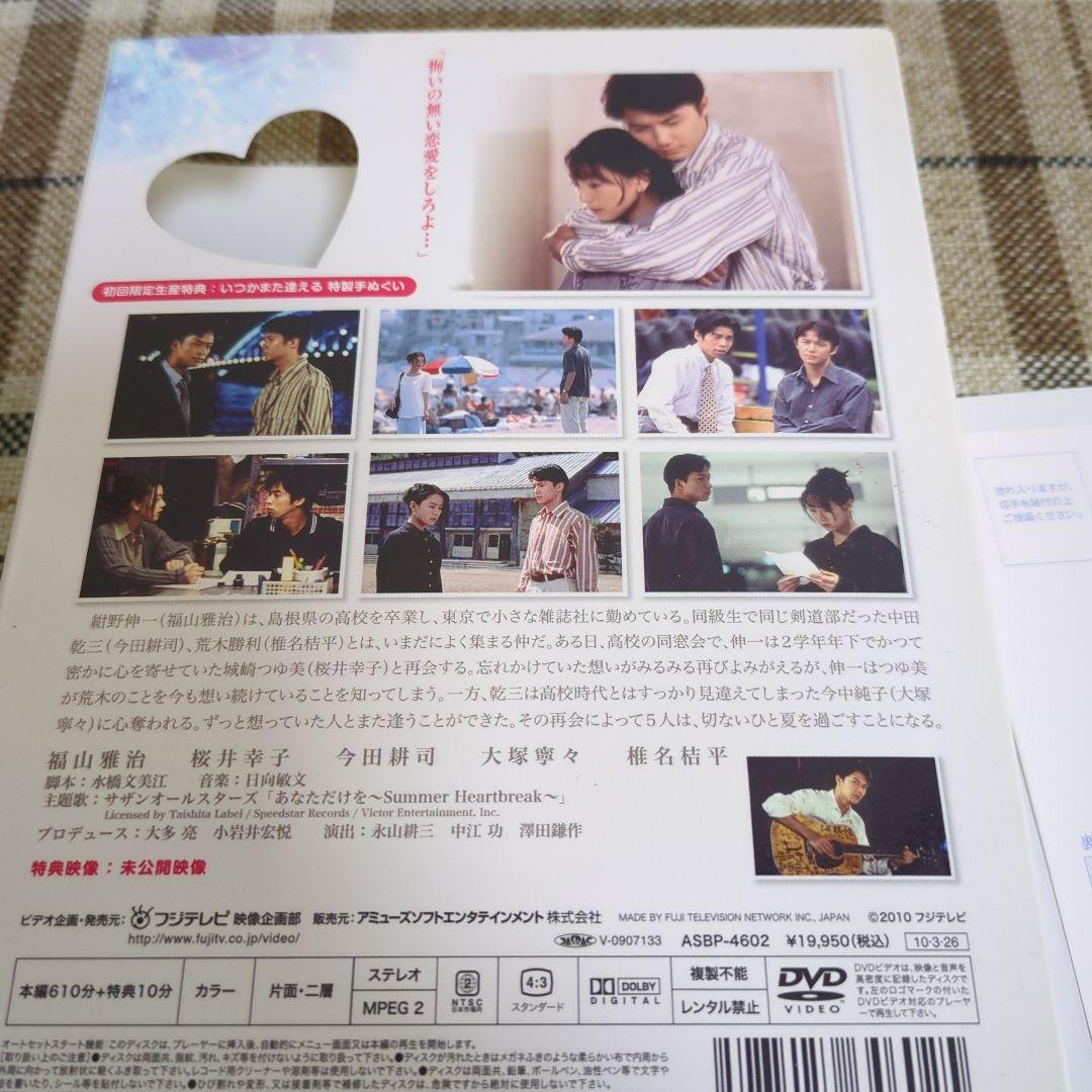 いつかまた逢える DVD（5枚組）