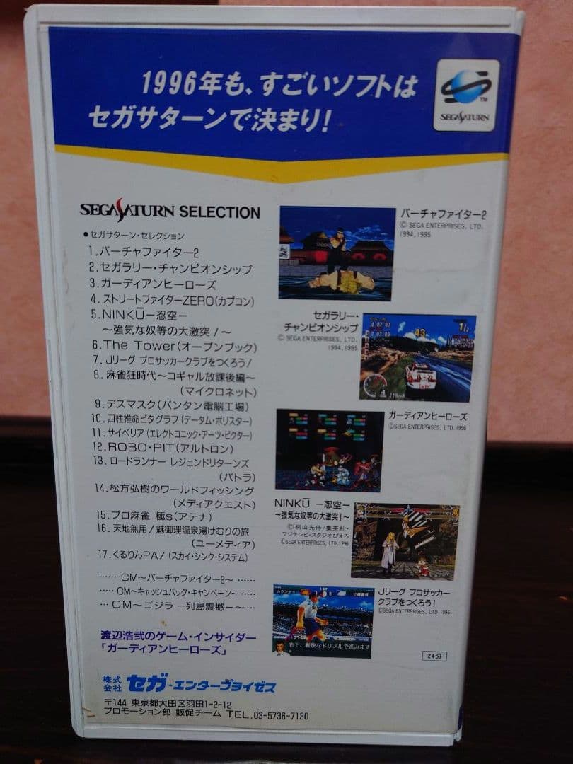 セガビデオマガジン 4本セット VHS セガサターン プロモーション※7巻未開封