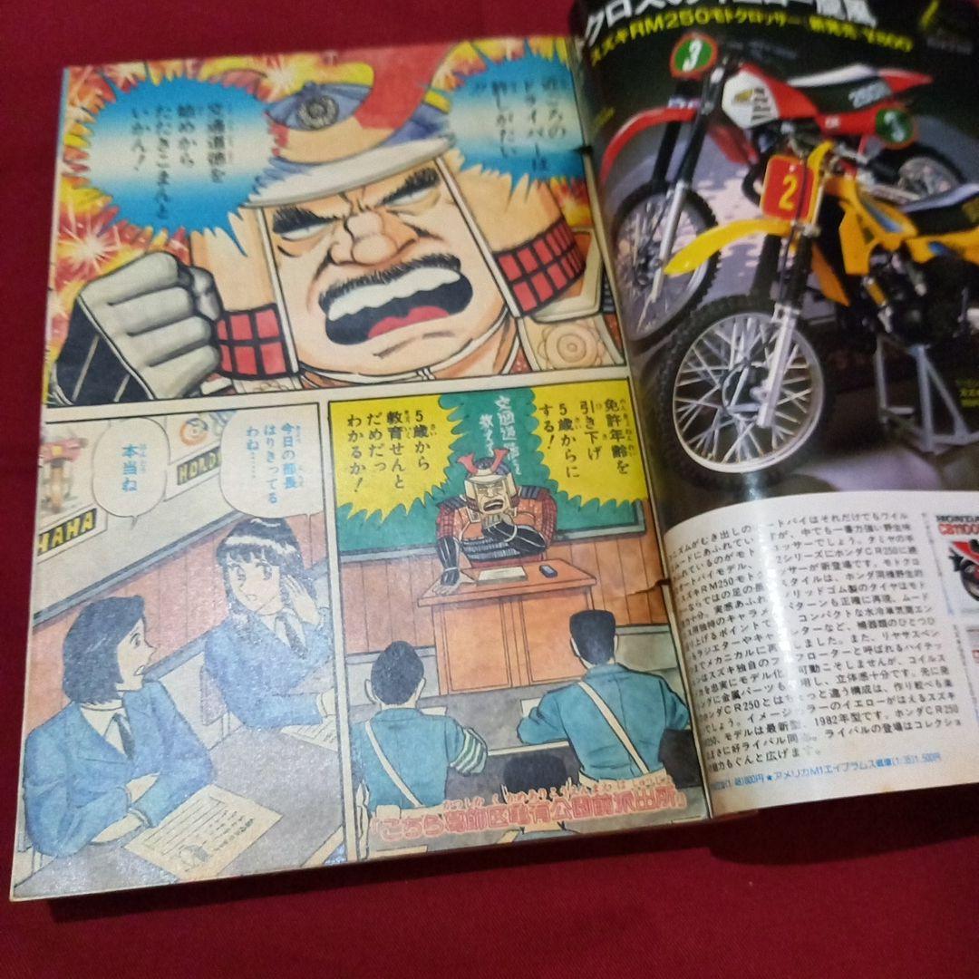 【当時物美品】週刊 少年 ジャンプ 1982年41号 漫画 アニメ