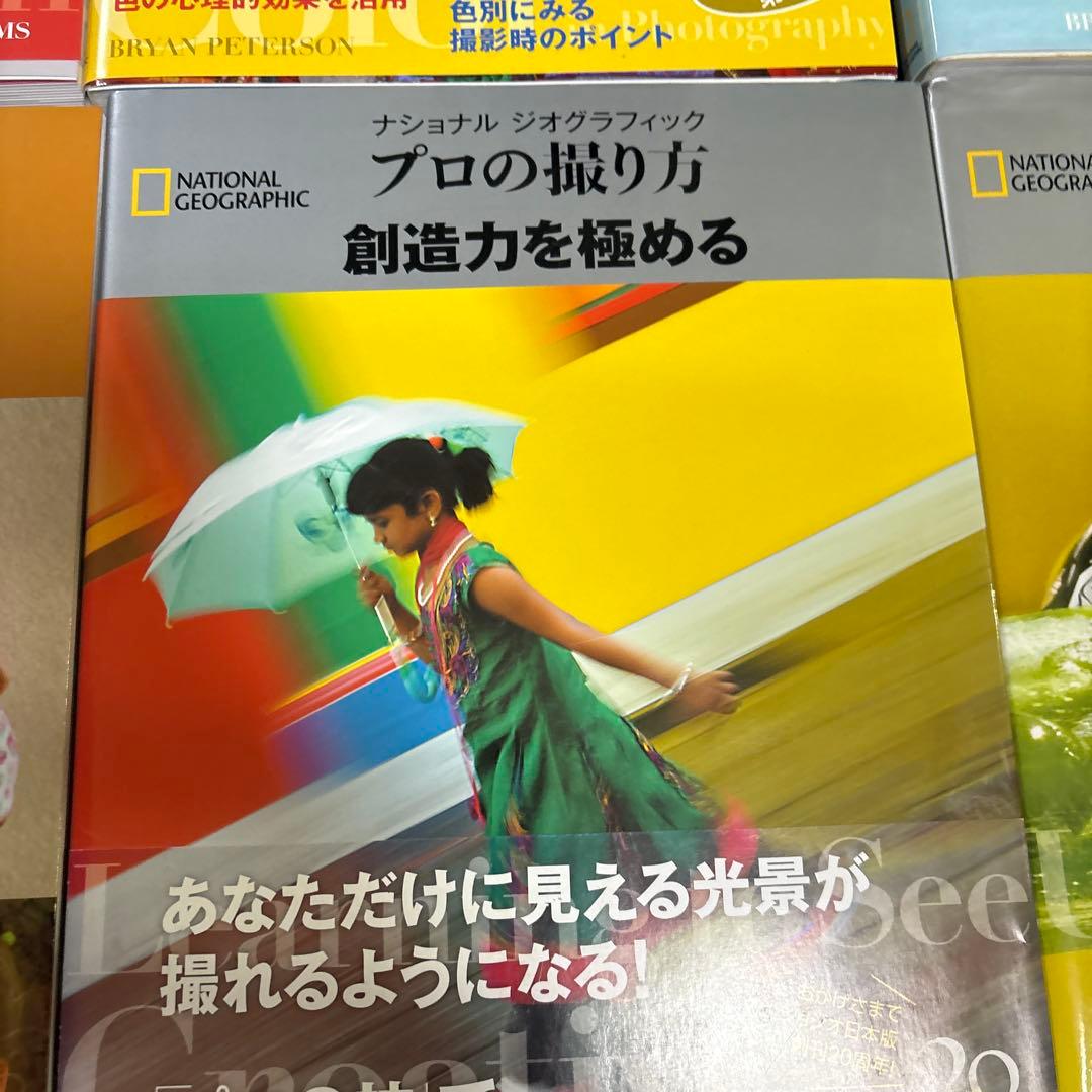 ナショナルジオグラフィック プロの撮り方 9冊セット 写真教本」