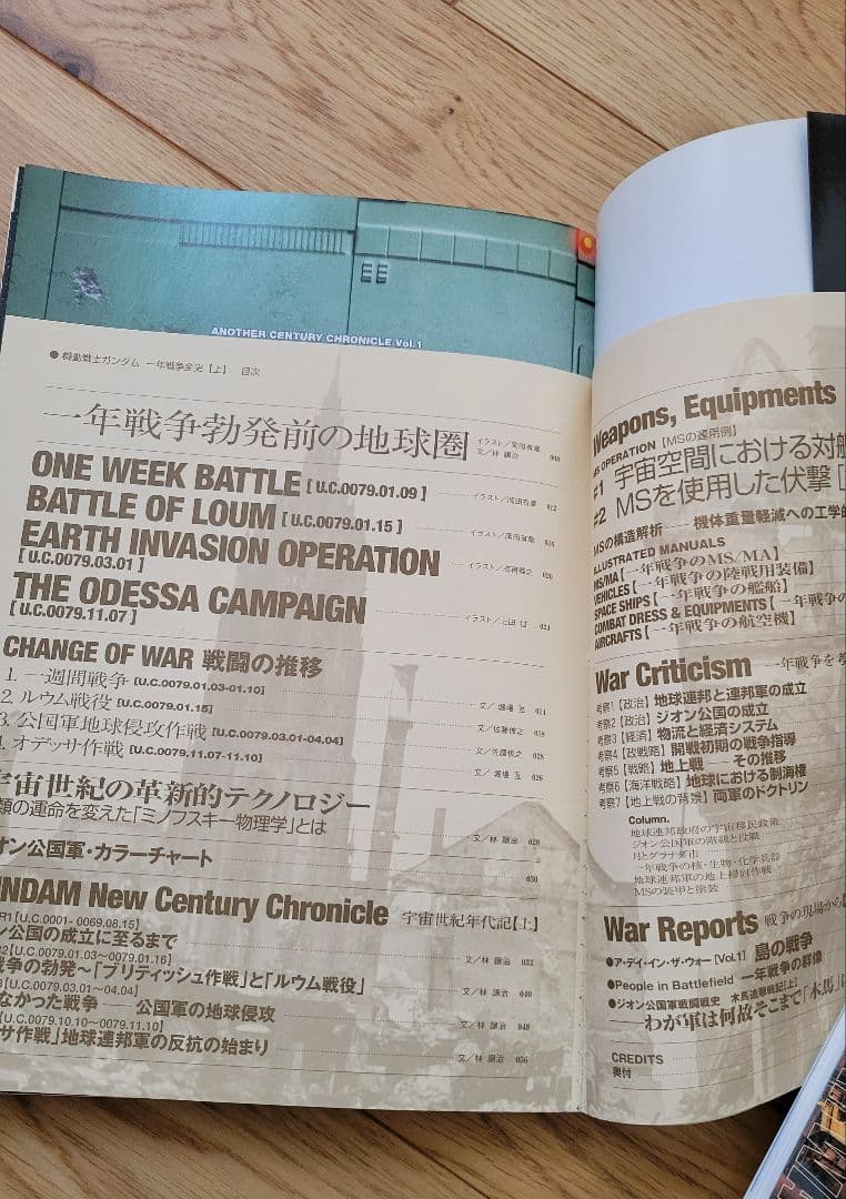 機動戦士ガンダム一年戦争全史 U.C.0079―0080 上下セット