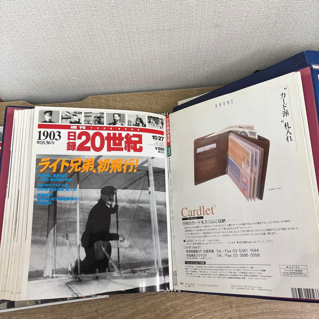 週刊 YEAR BOOK 日録20世紀 講談社 1901年〜1980年