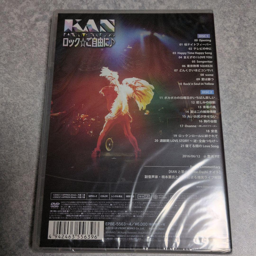 【新品】KAN/BAND LIVE TOUR 2016【ロック☆ご自由に♪】