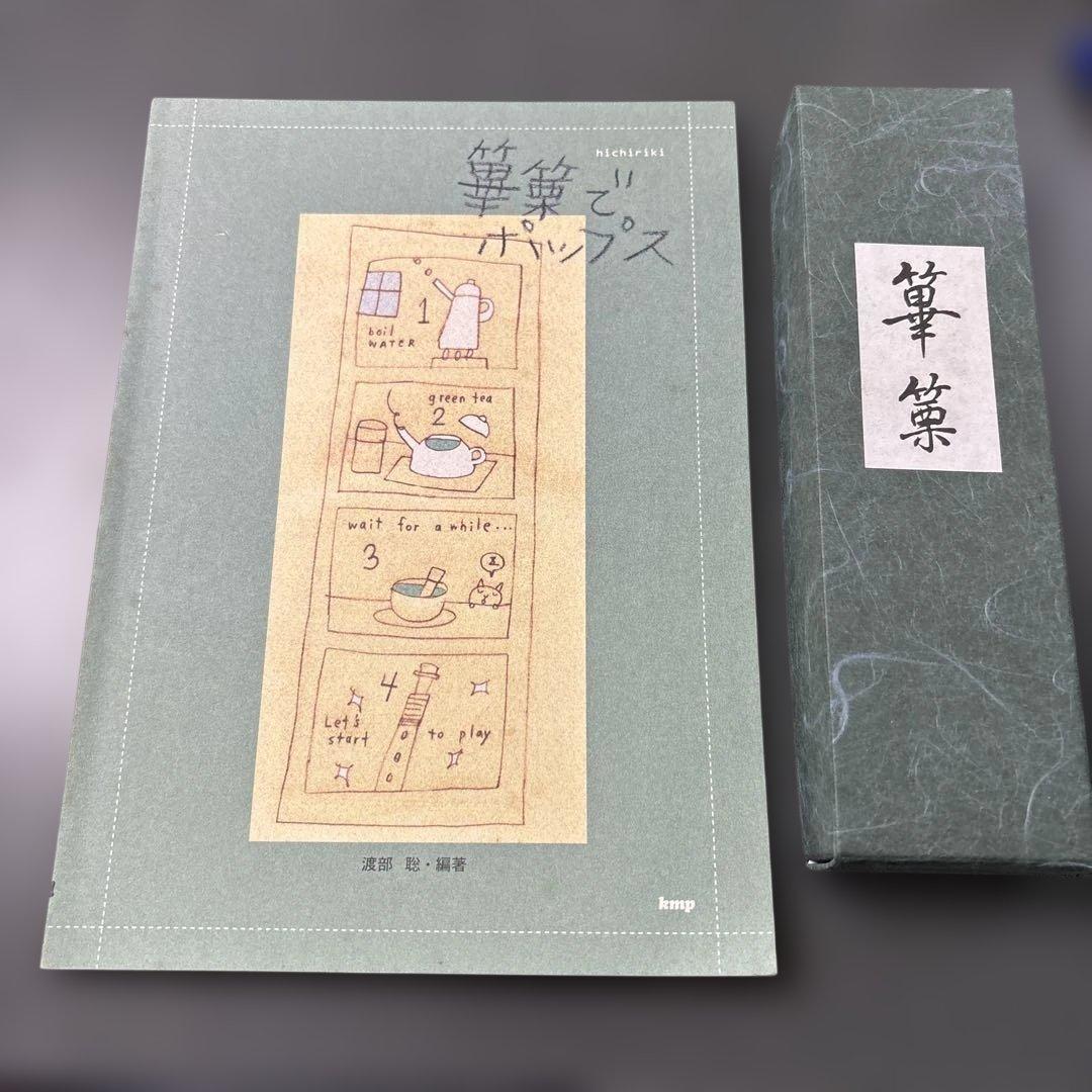 篳篥 専用箱入り&練習本「篳篥でポップス」