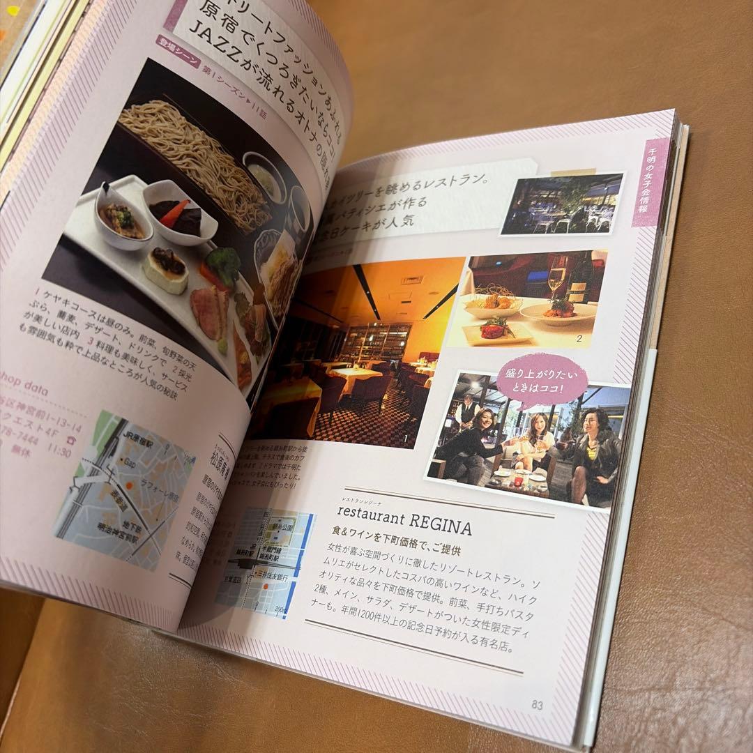 ☆続☆ 最後から二番目の恋 オフィシャルガイドブック