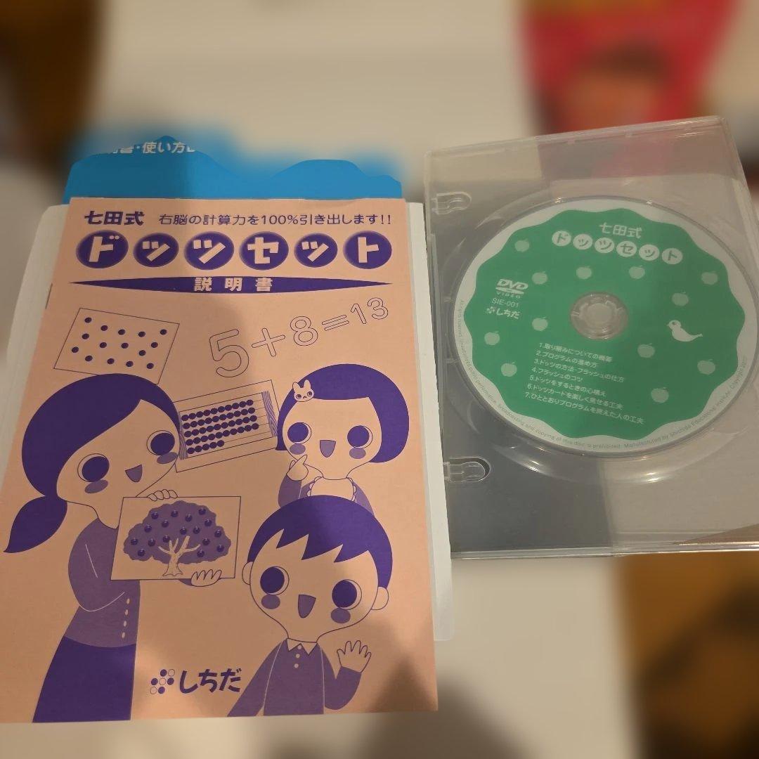 七田式ドッツセット